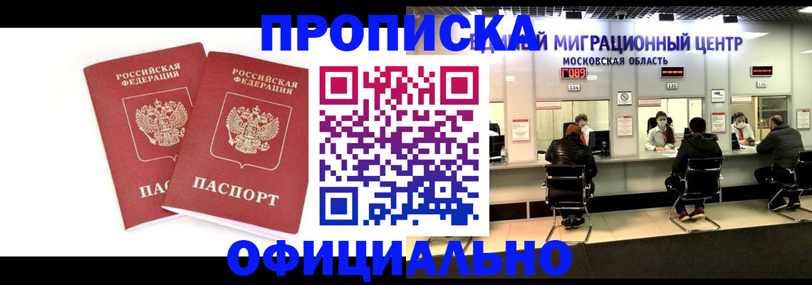 временная регистрация в Кандалакше