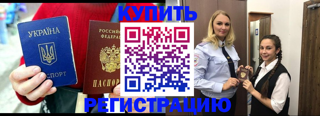 прописка в Кандалакше